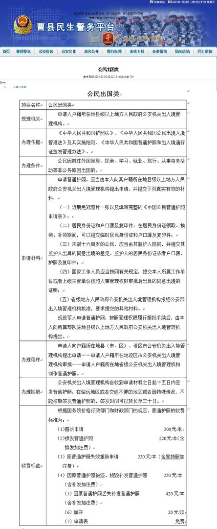 谁知道曹县的公安局出入境管理处在哪里?