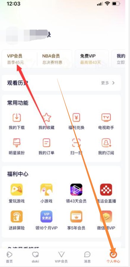 怎么在苹果手机上开腾讯视频会员?