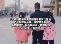离异女子嫁给女儿同班同学的爸爸，为何网友说是最适合的二婚？