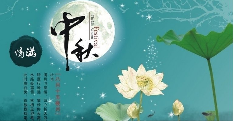 请用20个字简单介绍一下中秋节的来历