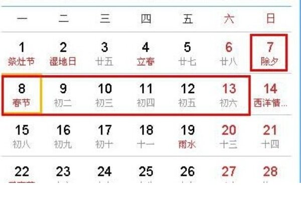 民政局春节什么时候放假