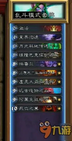 炉石传说绿野大作战最强卡组推荐 绿野大作战卡组搭配