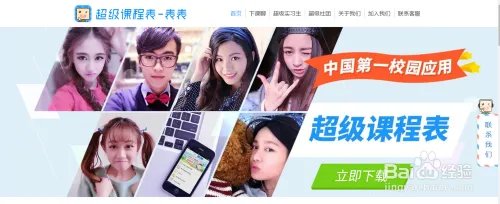 超级课程表电脑版安装教程攻略