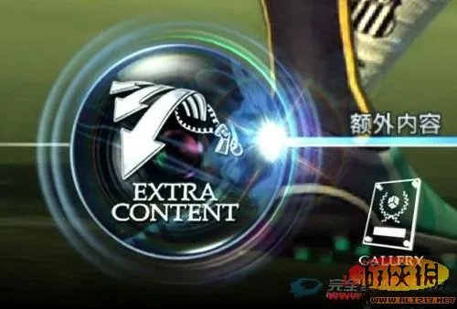 《实况足球2012》大师联赛全图文攻略