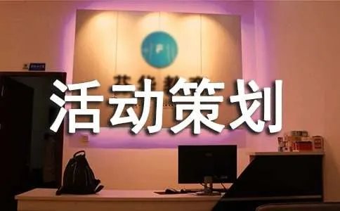 社群营销活动策划方案