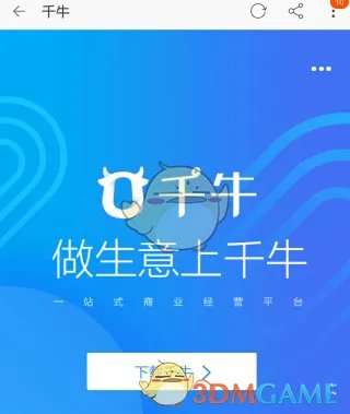 《淘宝》卖家中心进入方法
