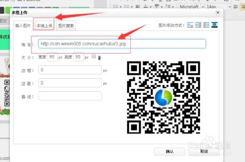 如何使用005编辑器制作微信识别指纹二维码