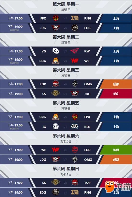 《英雄联盟》2018lpl春季赛赛程表一览 最新赛况介绍