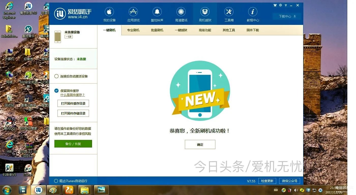 苹果7怎么刷机（刷机图文教程）