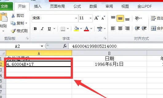 excel表格输入身份证数字就变了怎么回事