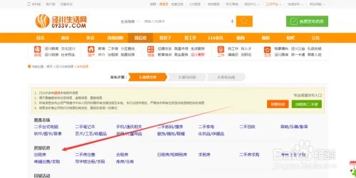 怎么在泾川生活网免费发布信息