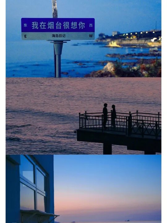 在烟台留一个下午给养马岛吧！