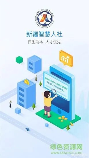 乌鲁木齐市智慧人社通开通了吗?
