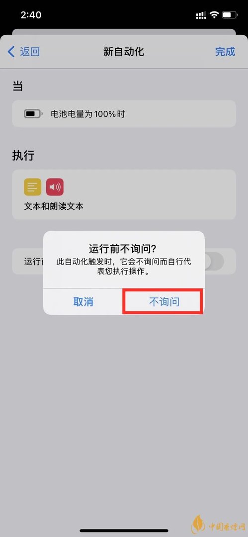 电量充满警示闹铃怎么设置 电量充满警示闹铃详细教程