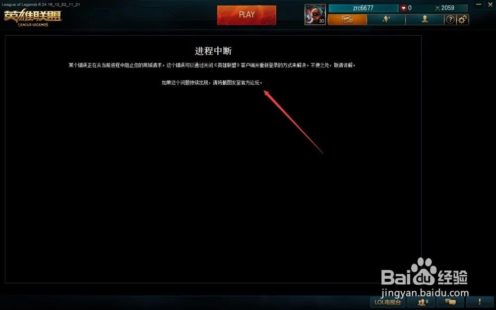 LOL游戏商城进程中断是为什么?