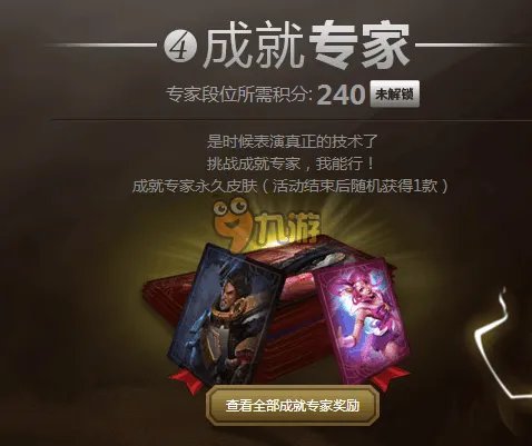 lol5级英雄成就活动地址 lol5级英雄成就皮肤领取