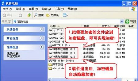 神盾文件夹加密软件 v4.0