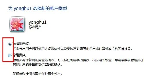 win7管理员权限更改教程