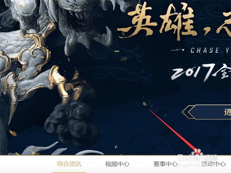 2017英雄联盟开学季