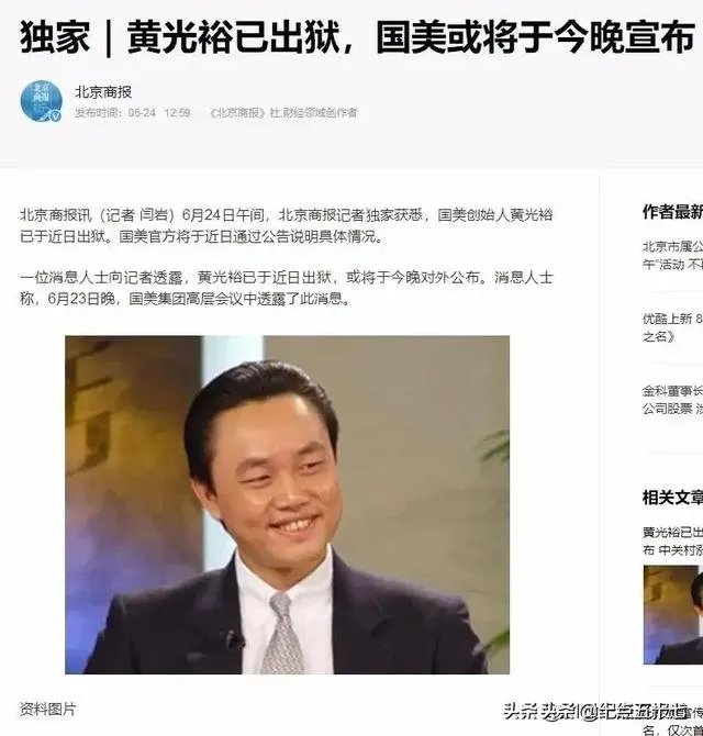 黄光裕出狱了吗