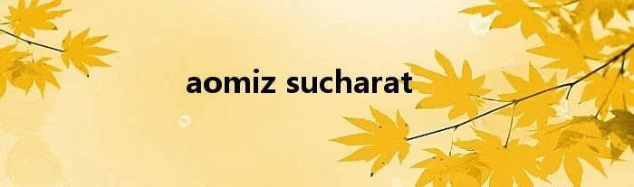 aomiz sucharat