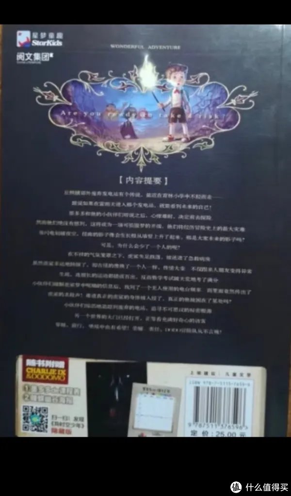 异时空少年(墨多多谜境冒险） 课外阅读