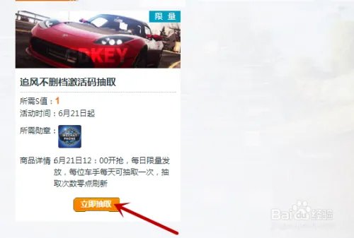 极品飞车Online如何获取激活码