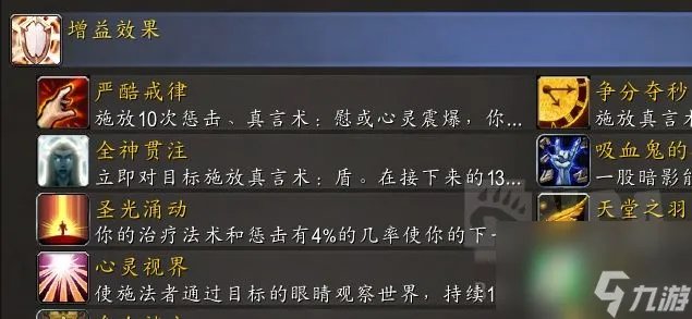 魔兽TBC戒律牧天赋怎么选 戒律牧3个天赋方案推荐