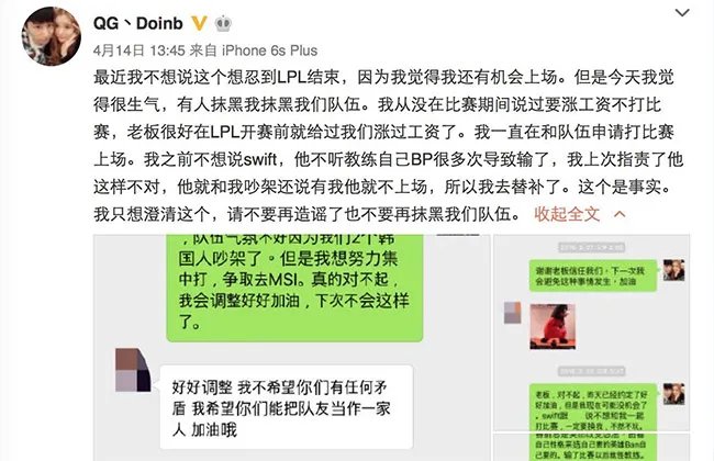 走进事件背后 全方位看QG.Doinb事件