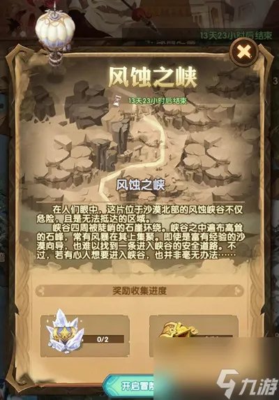 剑与远征风蚀之峡怎么过 奇境探险风蚀之峡通关图文攻略