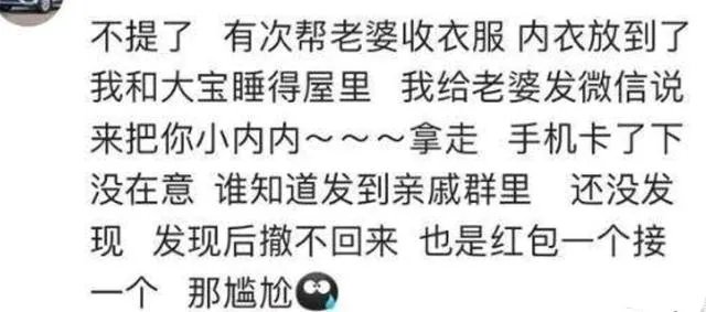 私聊内容不小心发群里是什么体验？