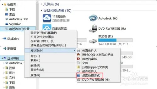 Win7/win8系统桌面“Recent Places”快捷图标