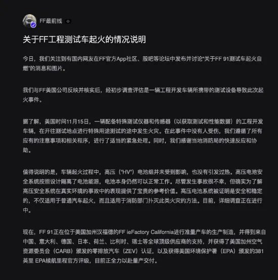 法拉第未来回应FF91测试车起火：测试设备的锅