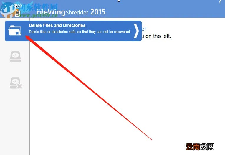 FileWingShredder粉碎电脑文件的方法