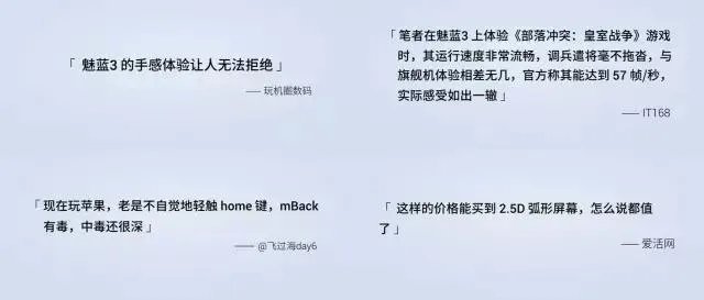 魅蓝 3S 正式登场:一场靠口碑和噱头支撑起来的发布会