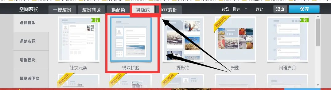 QQ空间自定义在哪