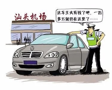 停车4小时未熄火是怎么回事？