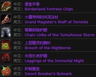 魔兽世界太阳井掉落有哪些 太阳井高地掉落大全一览