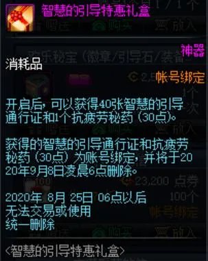 DNF智慧的引导特惠礼盒能开出什么