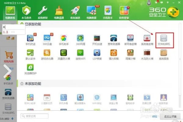 360的粉碎机在哪啊?