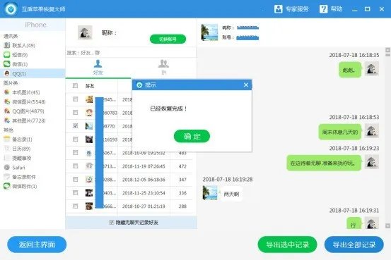 如何查看好友和他人的qq聊天记录