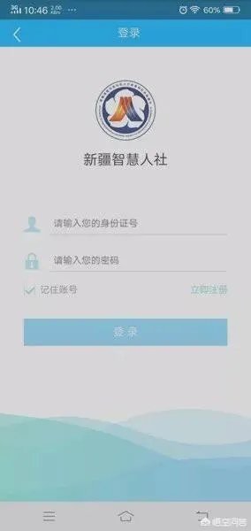 乌鲁木齐市智慧人社通开通了吗?