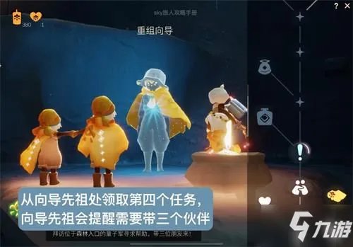 《光遇》集结季第四个任务完成攻略 集结季第四个任务怎么完成