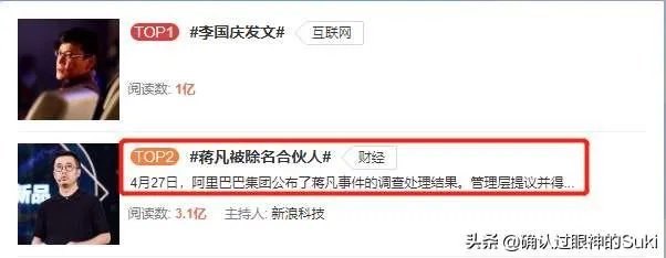 蒋凡已经被阿里合伙人除名了，到底值不值？
