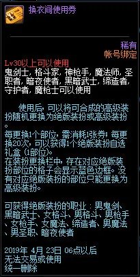 《DNF》天使与恶魔装扮套装一览