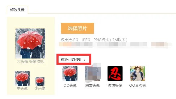QQ空间头像怎么换成闪动头像