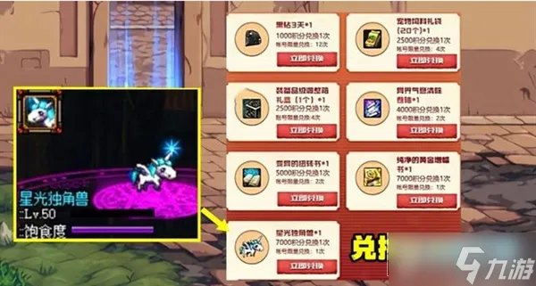 dnf星光独角兽怎么获取 星光独角兽获取方法