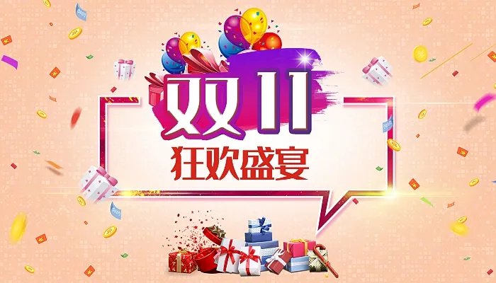 2021年双十一什么时候开始 2021双十一活动什么时候开始