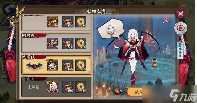 阴阳师鲜血之月怎么过 吸血姬鲜血之月副本通关详解