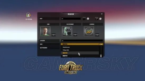 《欧洲卡车模拟2》系统、操作及玩法教程 详细玩法新手攻略
